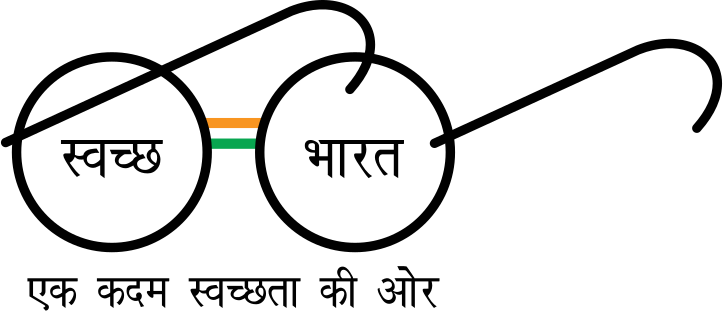 स्वच्छ भारत अभियान